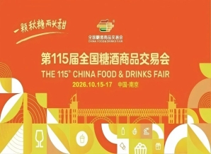 2026南京秋糖，这4个新变化，直接关系到你的品牌曝光