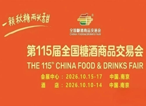 重磅发布！2026南京秋糖11家设展酒店及会展中心逛展全指南
